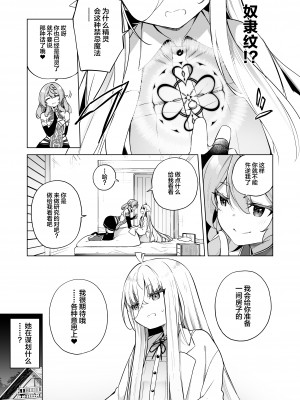 (C103) [すらいむのかんむり (かんむり)] TSエルフのつくりかた (オリジナル) [中国翻訳]_07