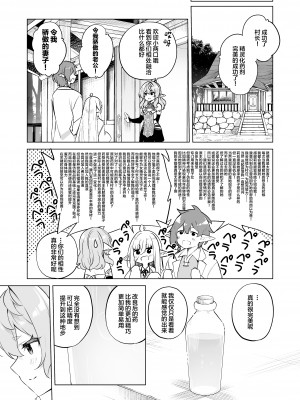 (C103) [すらいむのかんむり (かんむり)] TSエルフのつくりかた (オリジナル) [中国翻訳]_31