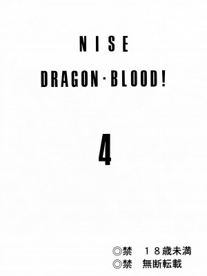 (C52) [LTM. (たいらはじめ)] Nise DRAGON BLOOD! 4 [WindSong个人汉化]_02