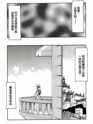 (C52) [LTM. (たいらはじめ)] Nise DRAGON BLOOD! 4 [WindSong个人汉化]_12