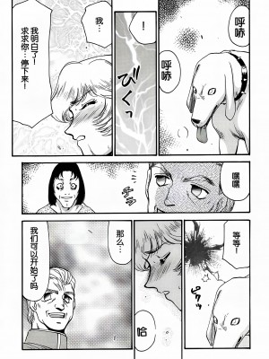 (C52) [LTM. (たいらはじめ)] Nise DRAGON BLOOD! 4 [WindSong个人汉化]_39