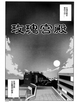 [山文京伝] 窓のない部屋｜沒有窗戶的小屋 [夜露思苦]_155