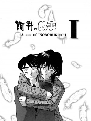 [山文京伝] 窓のない部屋｜沒有窗戶的小屋 [夜露思苦]_065