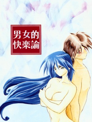 [山文京伝] 窓のない部屋｜沒有窗戶的小屋 [夜露思苦]_045