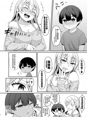 [Re：Cre@tors (柊はじめ)] ギャルママ美沙子さんとショタくん [白杨汉化组] [DL版]_06