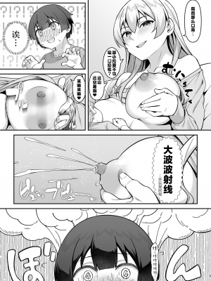 [Re：Cre@tors (柊はじめ)] ギャルママ美沙子さんとショタくん [白杨汉化组] [DL版]_09