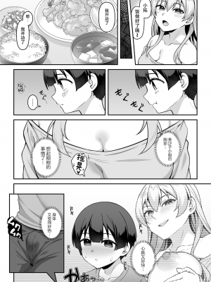 [Re：Cre@tors (柊はじめ)] ギャルママ美沙子さんとショタくん [白杨汉化组] [DL版]_11
