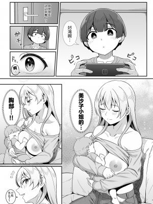 [Re：Cre@tors (柊はじめ)] ギャルママ美沙子さんとショタくん [白杨汉化组] [DL版]_07