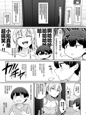 [Re：Cre@tors (柊はじめ)] ギャルママ美沙子さんとショタくん [白杨汉化组] [DL版]_05