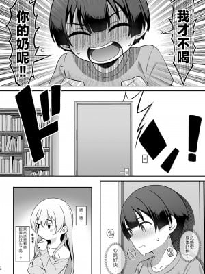[Re：Cre@tors (柊はじめ)] ギャルママ美沙子さんとショタくん [白杨汉化组] [DL版]_10