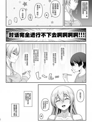[Re：Cre@tors (柊はじめ)] ギャルママ美沙子さんとショタくん [白杨汉化组] [DL版]_12