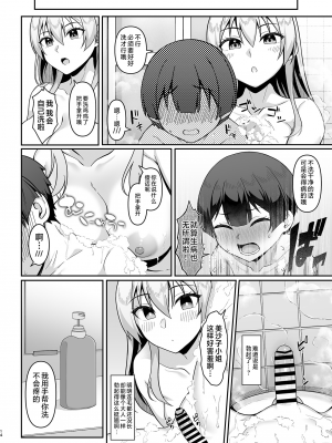 [Re：Cre@tors (柊はじめ)] ギャルママ美沙子さんとショタくん [白杨汉化组] [DL版]_14