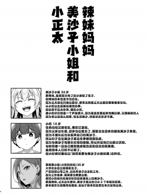[Re：Cre@tors (柊はじめ)] ギャルママ美沙子さんとショタくん [白杨汉化组] [DL版]_04