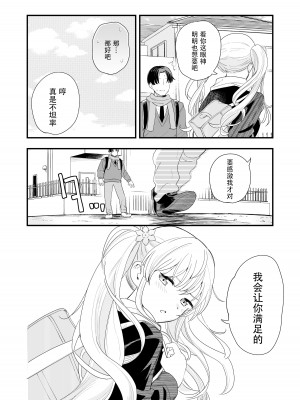 [ヒロノ家 (ヒロ広野)] サセてくれる義妹との3月3日 [快乐水个人机翻汉化]_17