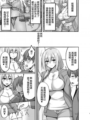 [らぼまじ! (武田あらのぶ)] えっちなお姉さんは、好きですか？1-5+ 〜総集編〜_0083