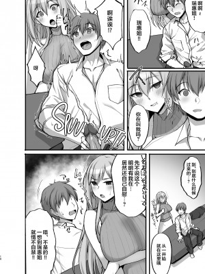 [らぼまじ! (武田あらのぶ)] えっちなお姉さんは、好きですか？1-5+ 〜総集編〜_0090