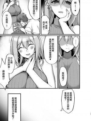 [らぼまじ! (武田あらのぶ)] えっちなお姉さんは、好きですか？1-5+ 〜総集編〜_0091
