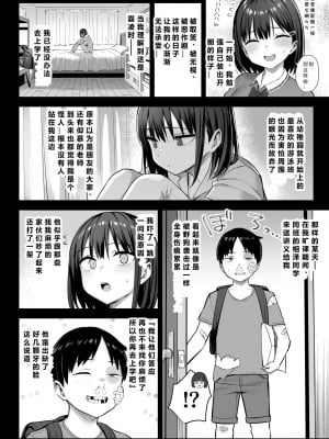 [ゐちぼっち (一宮夕羽)] ずっと好きだった巨乳幼馴染が不良達に弄ばれた七日間 中［中国翻译］［小衣ゆうき×布里兹联合汉化］_03