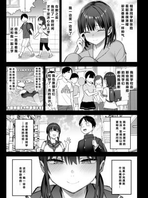 [ゐちぼっち (一宮夕羽)] ずっと好きだった巨乳幼馴染が不良達に弄ばれた七日間 中［中国翻译］［小衣ゆうき×布里兹联合汉化］_04