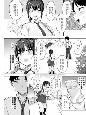 [ゐちぼっち (一宮夕羽)] ずっと好きだった巨乳幼馴染が不良達に弄ばれた七日間 中［中国翻译］［小衣ゆうき×布里兹联合汉化］_09