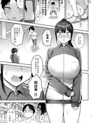 [ゐちぼっち (一宮夕羽)] ずっと好きだった巨乳幼馴染が不良達に弄ばれた七日間 中［中国翻译］［小衣ゆうき×布里兹联合汉化］_48