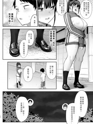 [ゐちぼっち (一宮夕羽)] ずっと好きだった巨乳幼馴染が不良達に弄ばれた七日間 中［中国翻译］［小衣ゆうき×布里兹联合汉化］_49
