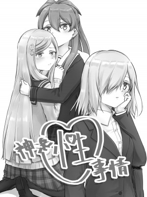[麻辣アポカリプス (山椒)] 神浜性事情 (マギアレコード 魔法少女まどか☆マギカ外伝) [中国翻訳] [DL版]_02