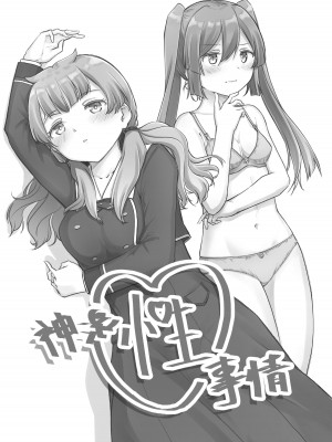 [麻辣アポカリプス (山椒)] 神浜性事情 (マギアレコード 魔法少女まどか☆マギカ外伝) [中国翻訳] [DL版]_17