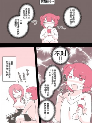 [アマイ少女工房 (雨居めいでん)] サイコレズ先輩が1000本売れた記念にレズ風俗に行ってきましたレポ [透明声彩汉化组]_18