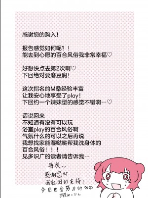 [アマイ少女工房 (雨居めいでん)] サイコレズ先輩が1000本売れた記念にレズ風俗に行ってきましたレポ [透明声彩汉化组]_57