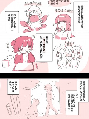 [アマイ少女工房 (雨居めいでん)] サイコレズ先輩が1000本売れた記念にレズ風俗に行ってきましたレポ [透明声彩汉化组]_05