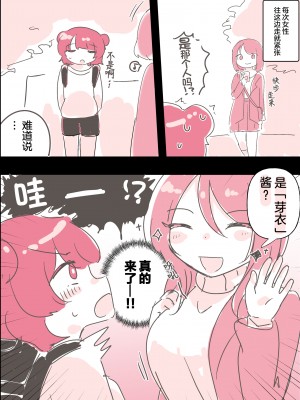 [アマイ少女工房 (雨居めいでん)] サイコレズ先輩が1000本売れた記念にレズ風俗に行ってきましたレポ [透明声彩汉化组]_13