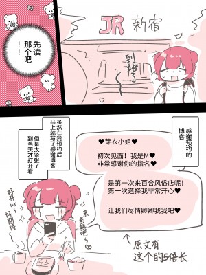 [アマイ少女工房 (雨居めいでん)] サイコレズ先輩が1000本売れた記念にレズ風俗に行ってきましたレポ [透明声彩汉化组]_11