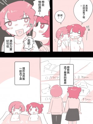 [アマイ少女工房 (雨居めいでん)] サイコレズ先輩が1000本売れた記念にレズ風俗に行ってきましたレポ [透明声彩汉化组]_49