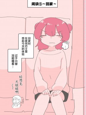 [アマイ少女工房 (雨居めいでん)] サイコレズ先輩が1000本売れた記念にレズ風俗に行ってきましたレポ [透明声彩汉化组]_46