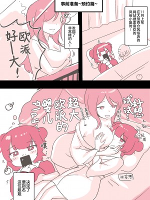 [アマイ少女工房 (雨居めいでん)] サイコレズ先輩が1000本売れた記念にレズ風俗に行ってきましたレポ [透明声彩汉化组]_07