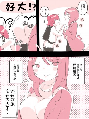 [アマイ少女工房 (雨居めいでん)] サイコレズ先輩が1000本売れた記念にレズ風俗に行ってきましたレポ [透明声彩汉化组]_14