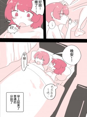 [アマイ少女工房 (雨居めいでん)] サイコレズ先輩が1000本売れた記念にレズ風俗に行ってきましたレポ [透明声彩汉化组]_55