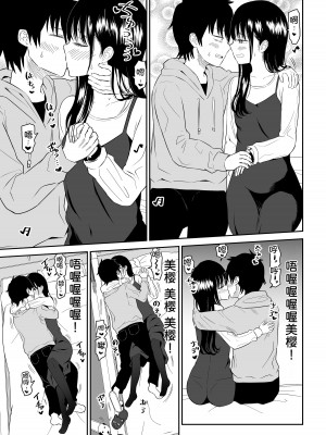 [虹照] クーデレJ◯2 楽園編 [甜族星人x我不看本子汉化]_17