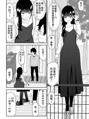 [虹照] クーデレJ◯2 楽園編 [甜族星人x我不看本子汉化]_12