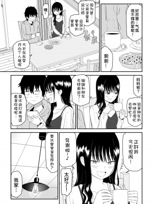[虹照] クーデレJ◯2 楽園編 [甜族星人x我不看本子汉化]_13