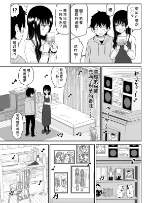 [虹照] クーデレJ◯2 楽園編 [甜族星人x我不看本子汉化]_15