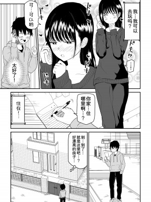 [虹照] クーデレJ◯2 楽園編 [甜族星人x我不看本子汉化]_11