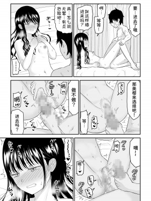 [虹照] クーデレJ◯2 楽園編 [甜族星人x我不看本子汉化]_29