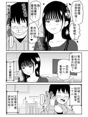 [虹照] クーデレJ◯2 楽園編 [甜族星人x我不看本子汉化]_10