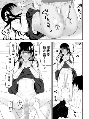 [虹照] クーデレJ◯2 楽園編 [甜族星人x我不看本子汉化]_25