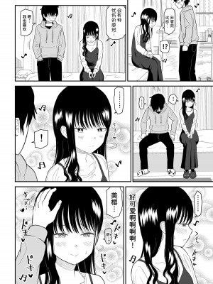 [虹照] クーデレJ◯2 楽園編 [甜族星人x我不看本子汉化]_16