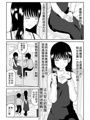 [虹照] クーデレJ◯2 楽園編 [甜族星人x我不看本子汉化]_14