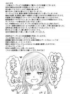 [虹照] クーデレJ◯2 楽園編 [甜族星人x我不看本子汉化]_55