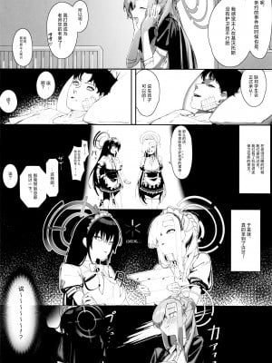 (C103) [色即絶句 (色)] 「お嫁さん」にっしてくれ! (ブルーアーカイブ)  [中国翻訳]_05